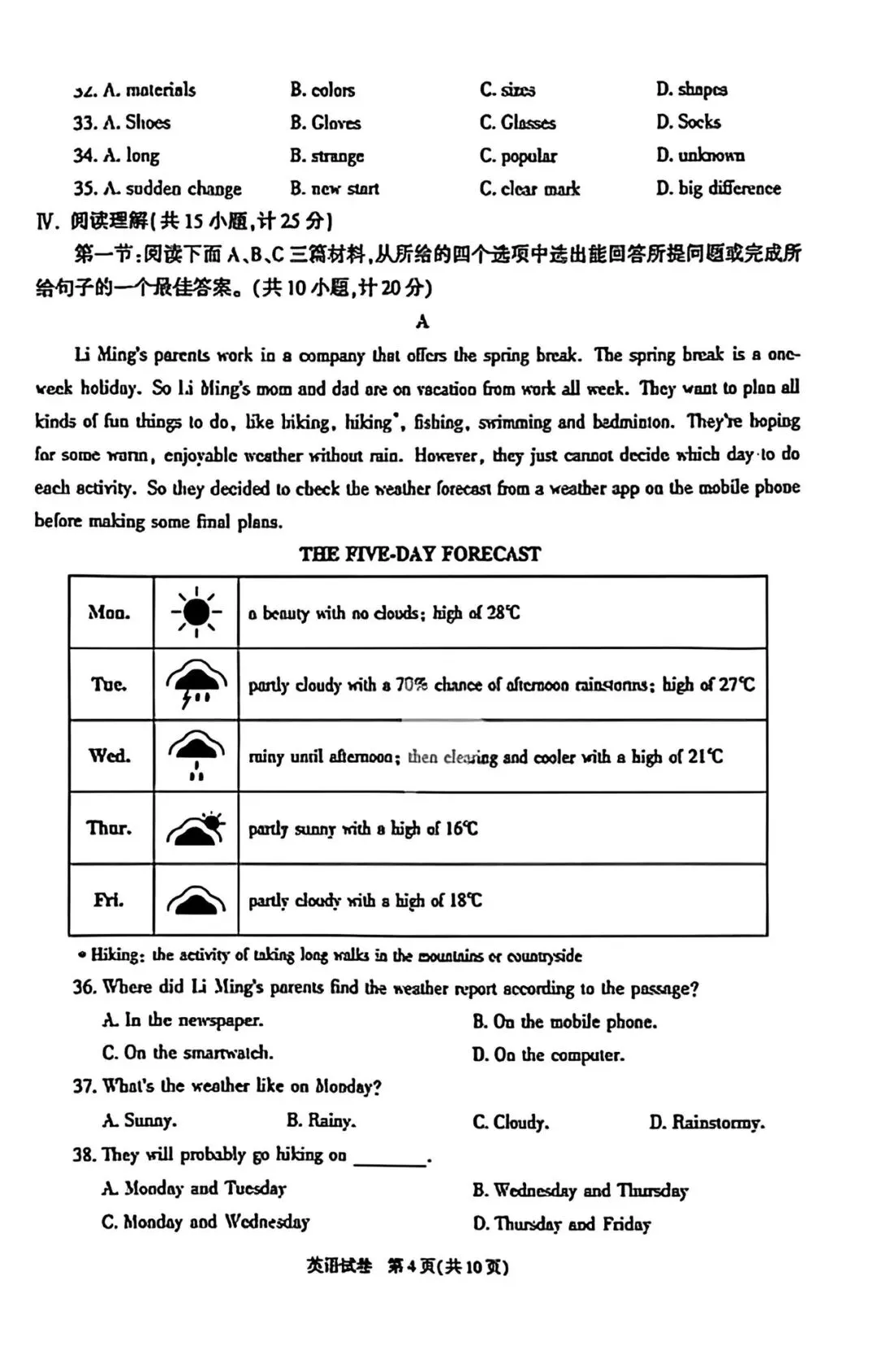 26年陕西中考英语真题与答案-第5张图片-四季读书网