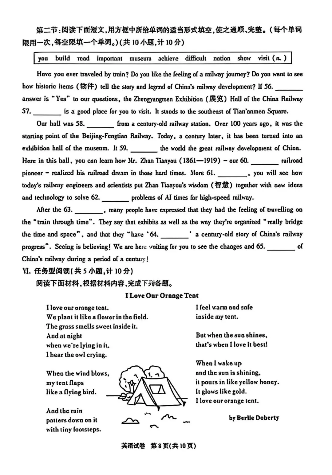 26年陕西中考英语真题与答案-第8张图片-四季读书网