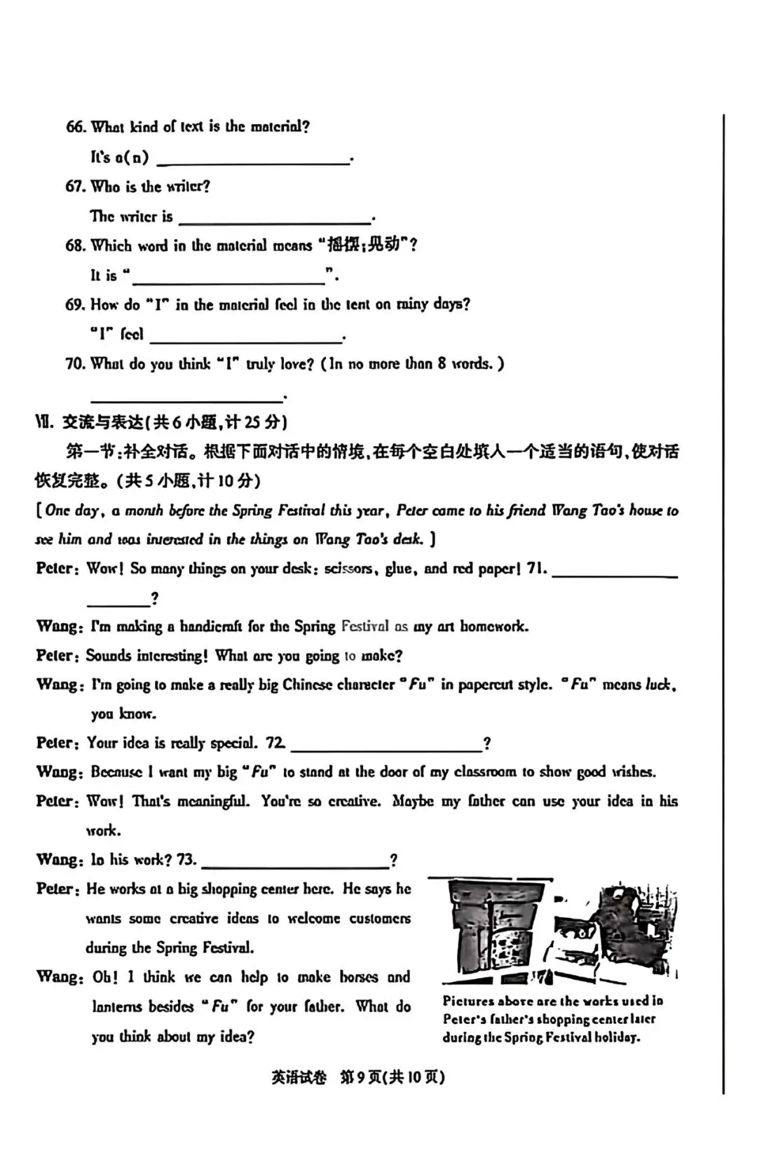 26年陕西中考英语真题与答案-第9张图片-四季读书网