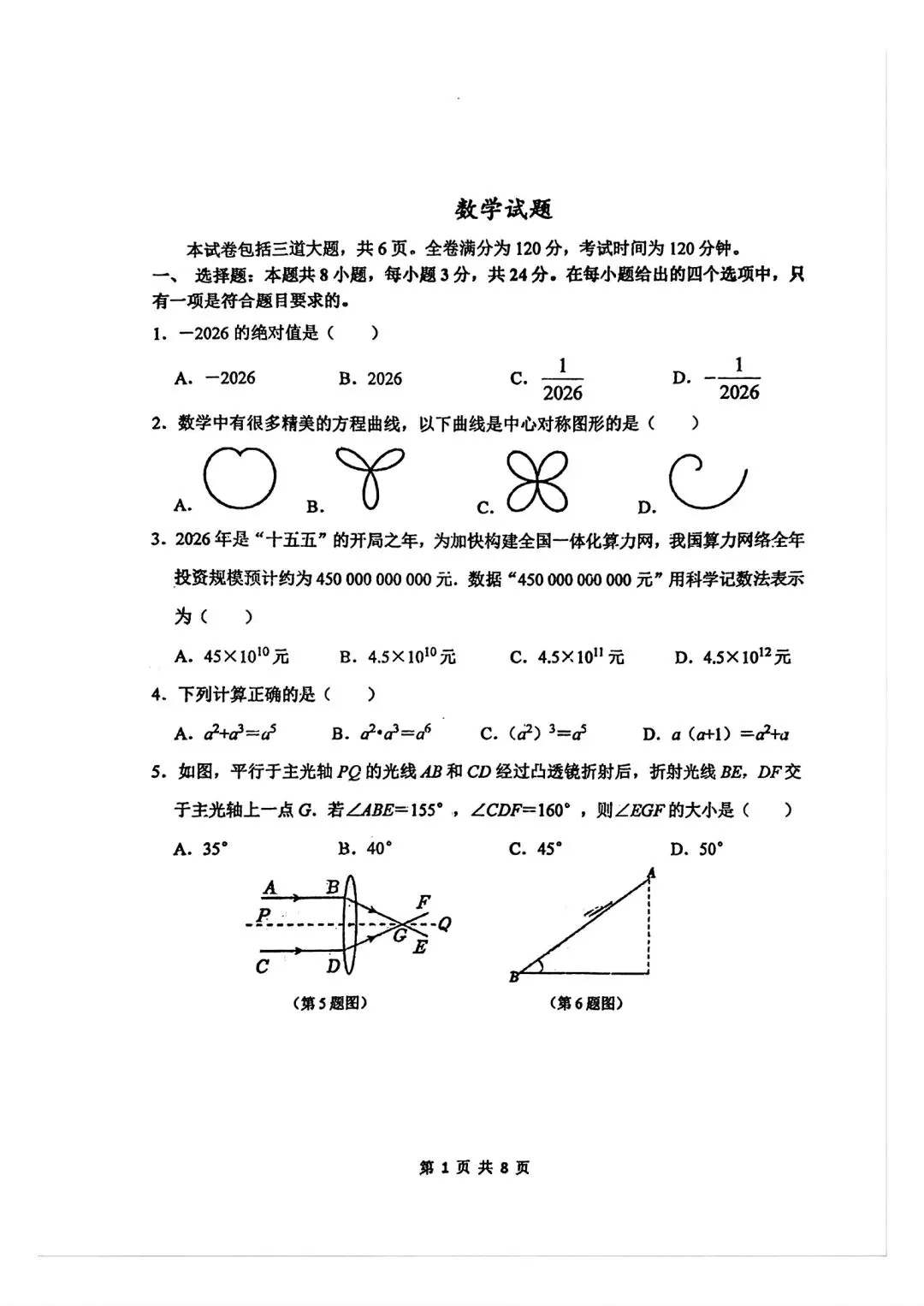 初三考试模拟3套数学卷-第1张图片-四季读书网