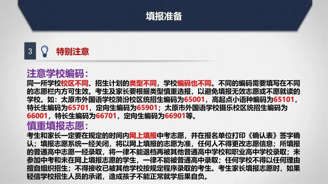 2026中考志愿填报流程(最新)-第7张图片-四季读书网