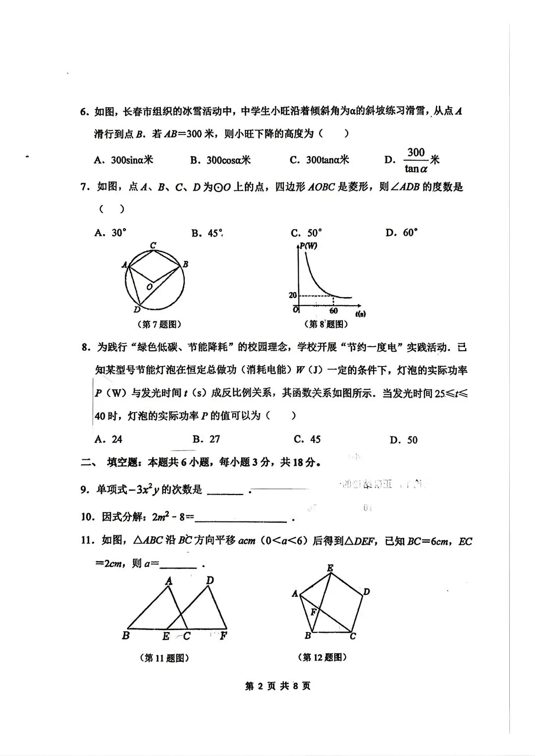 初三考试模拟3套数学卷-第2张图片-四季读书网