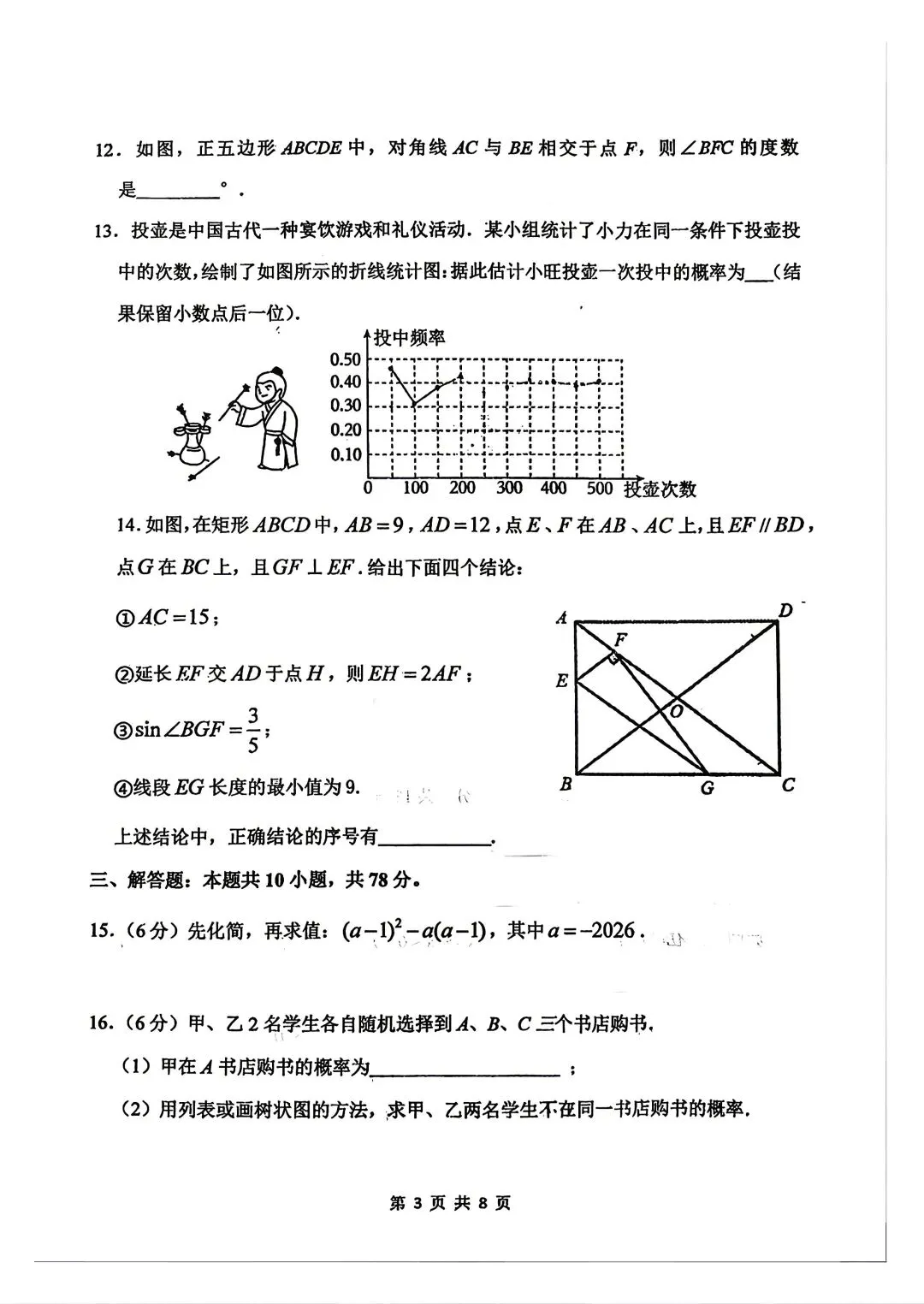 初三考试模拟3套数学卷-第3张图片-四季读书网