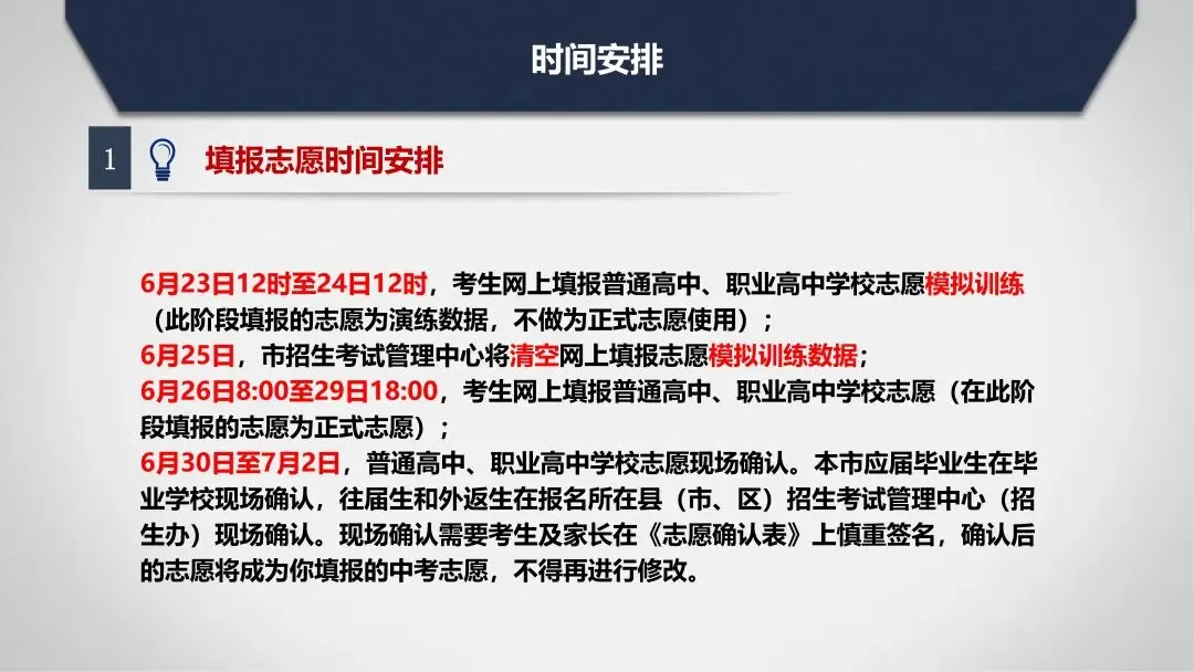 2026中考志愿填报流程(最新)-第9张图片-四季读书网