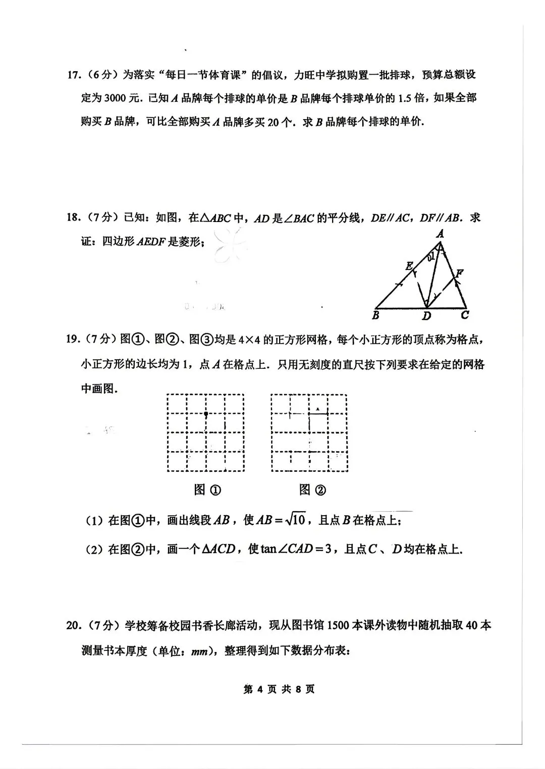 初三考试模拟3套数学卷-第4张图片-四季读书网