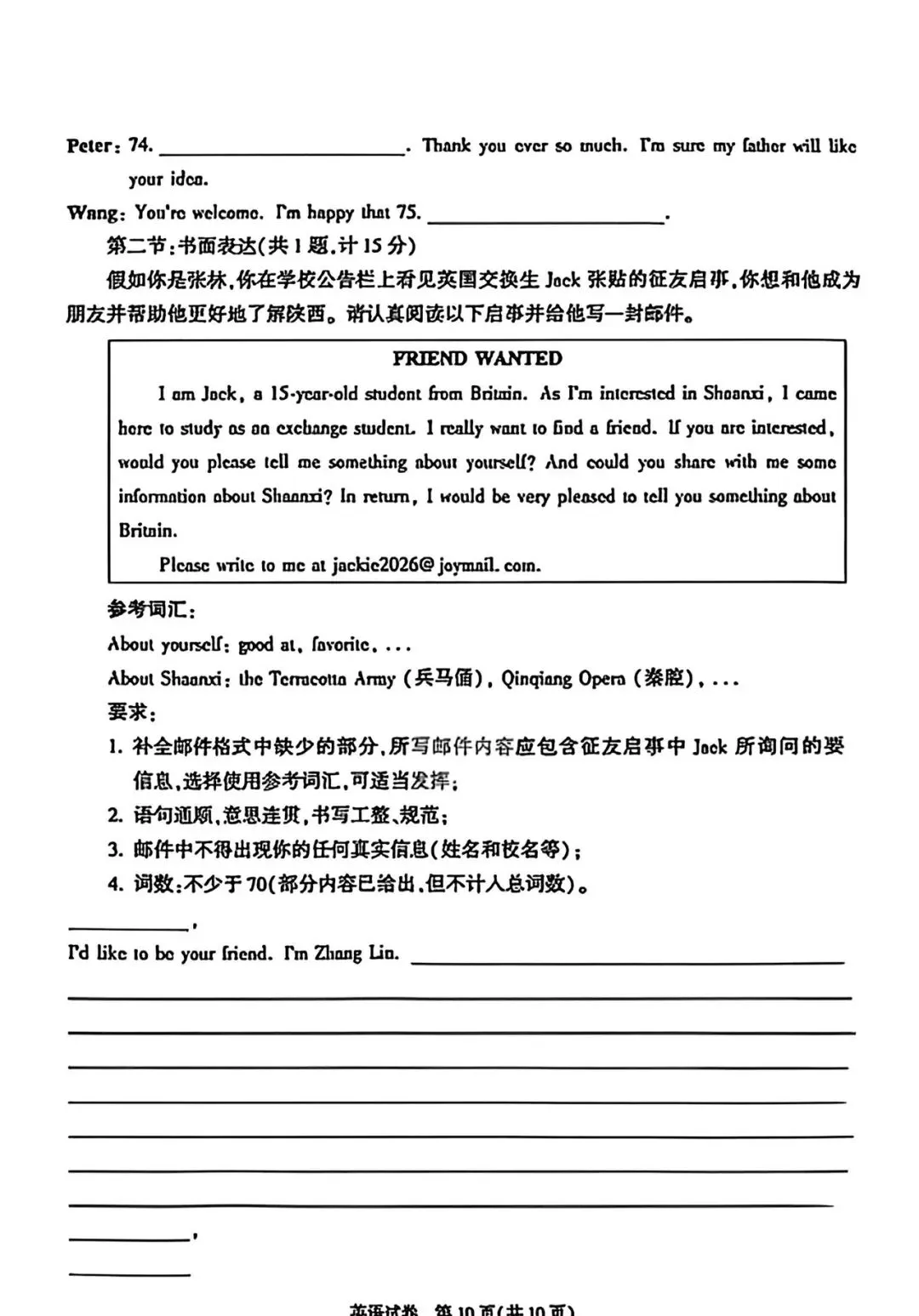 26年陕西中考英语真题与答案-第10张图片-四季读书网