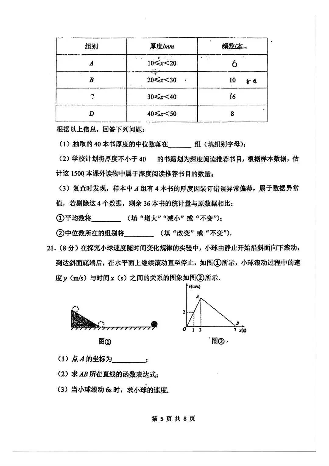 初三考试模拟3套数学卷-第5张图片-四季读书网