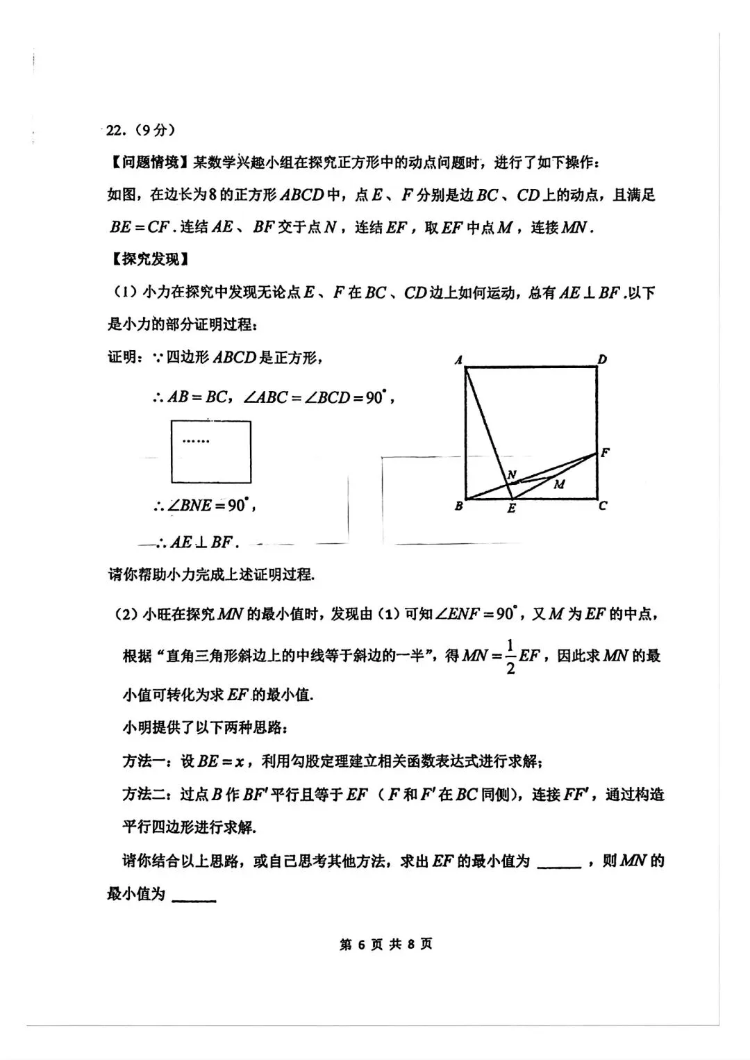 初三考试模拟3套数学卷-第6张图片-四季读书网