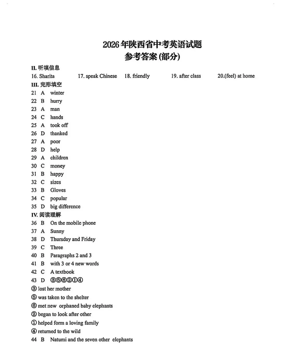 26年陕西中考英语真题与答案-第11张图片-四季读书网