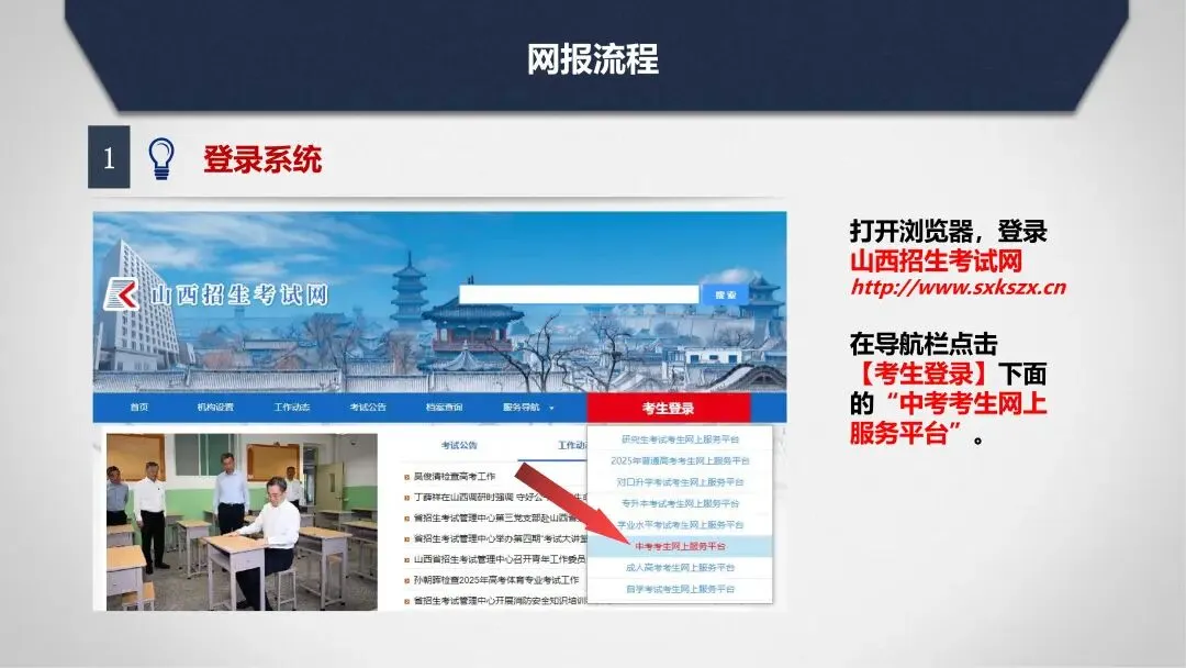 2026中考志愿填报流程(最新)-第11张图片-四季读书网