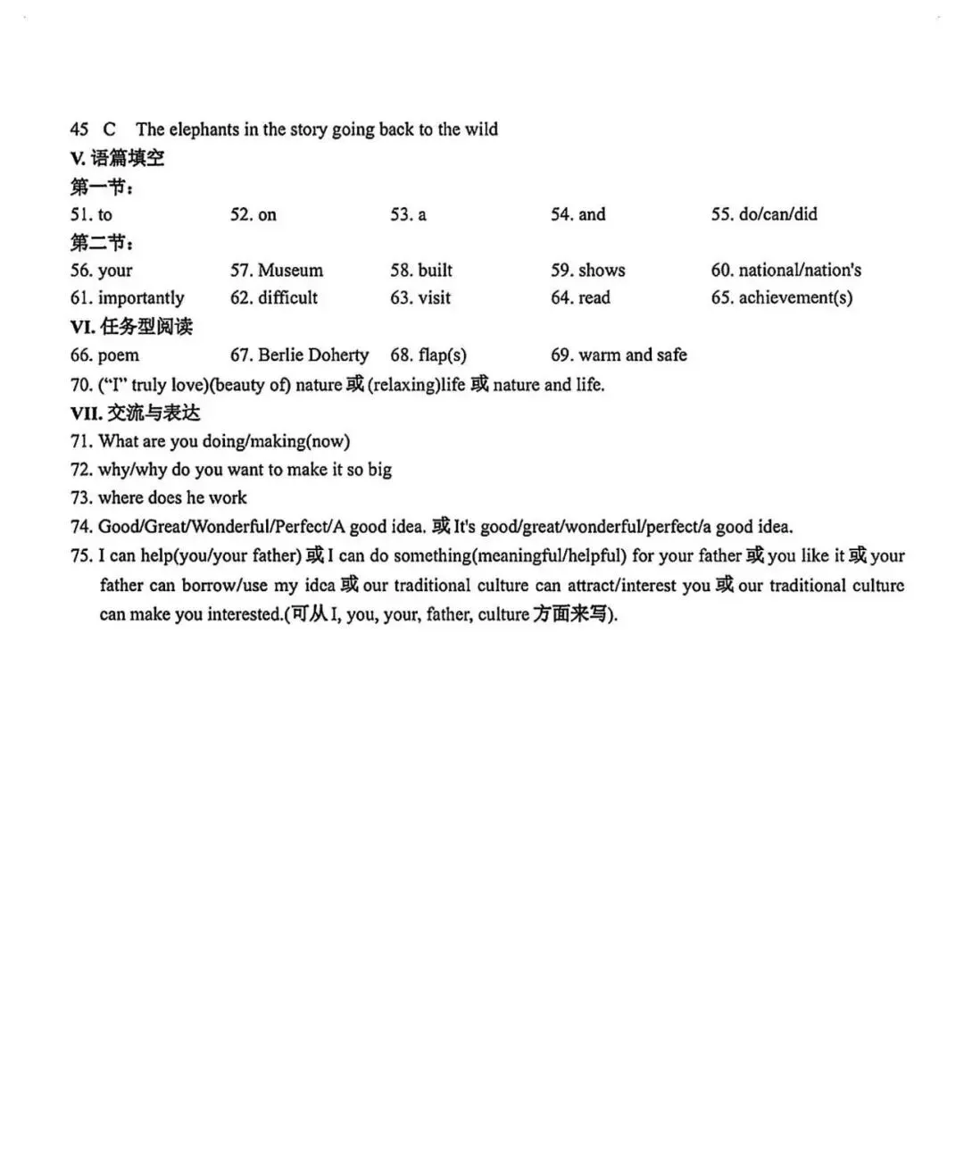 26年陕西中考英语真题与答案-第12张图片-四季读书网