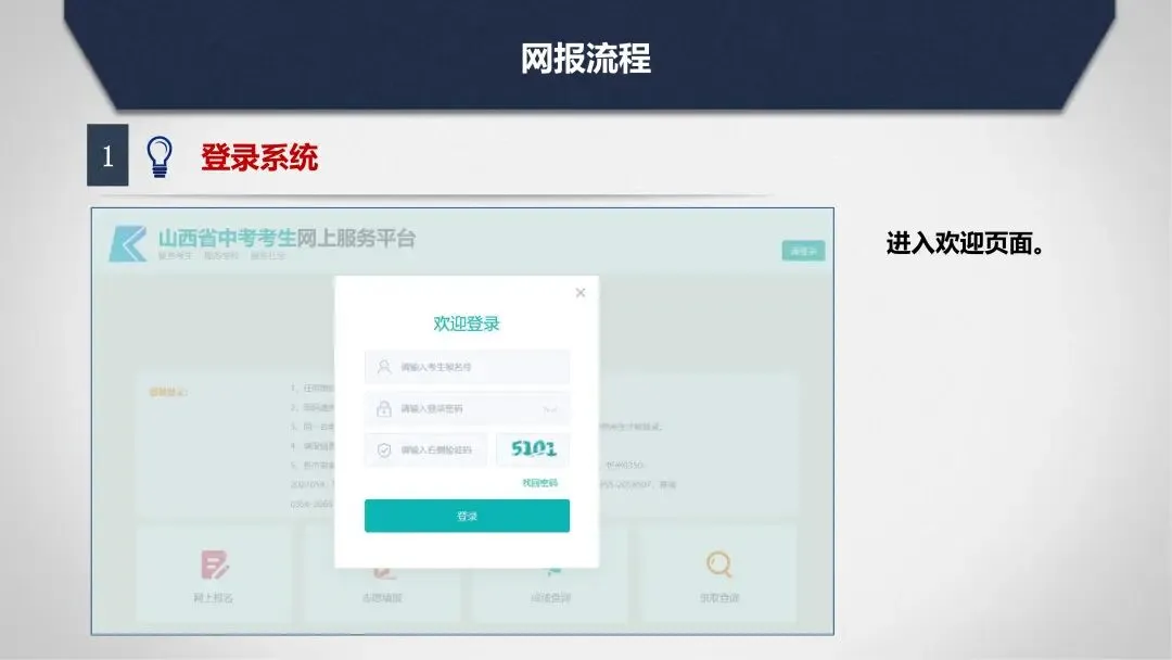 2026中考志愿填报流程(最新)-第12张图片-四季读书网