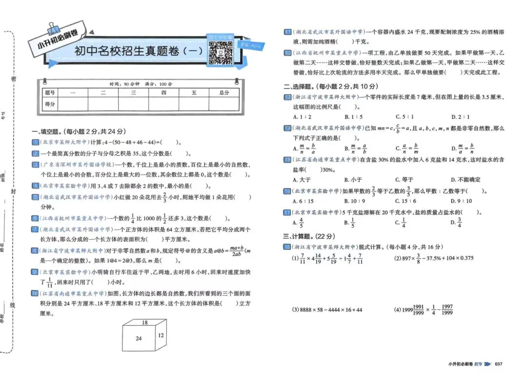 初中名校招生真题卷(附答案)-第1张图片-四季读书网