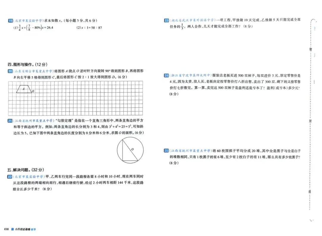 初中名校招生真题卷(附答案)-第2张图片-四季读书网