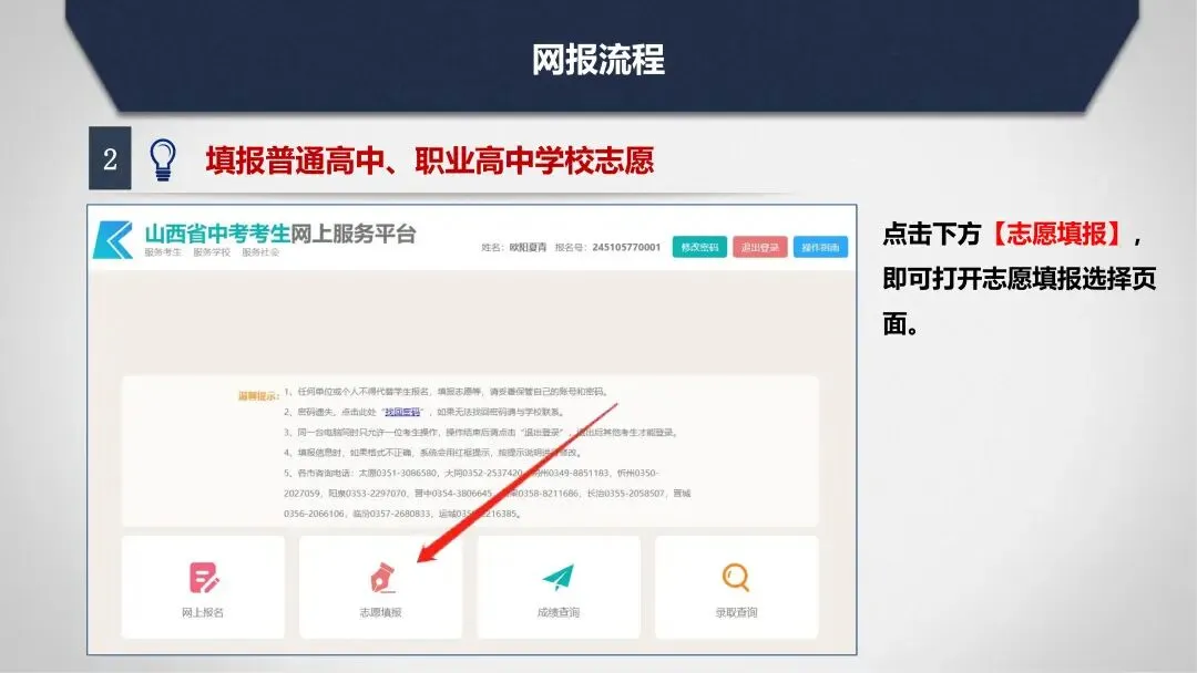 2026中考志愿填报流程(最新)-第15张图片-四季读书网