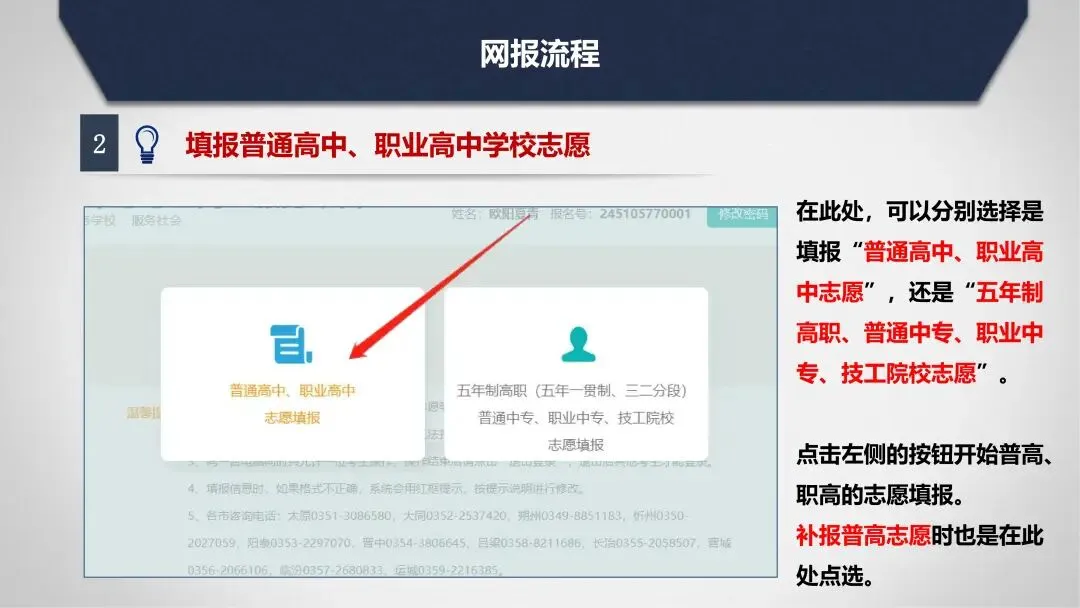 2026中考志愿填报流程(最新)-第16张图片-四季读书网