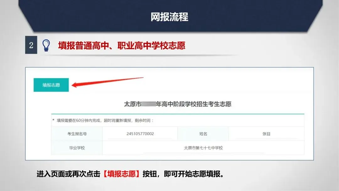 2026中考志愿填报流程(最新)-第17张图片-四季读书网