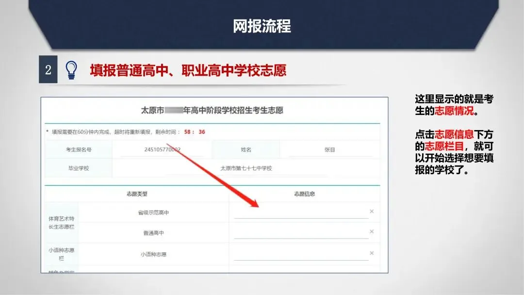 2026中考志愿填报流程(最新)-第18张图片-四季读书网
