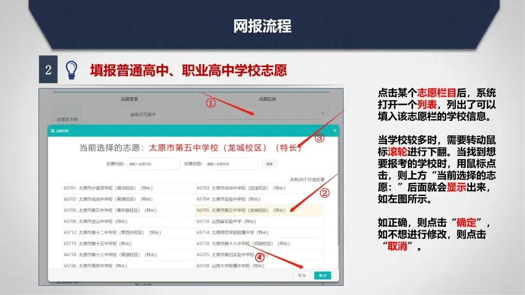 2026中考志愿填报流程(最新)-第19张图片-四季读书网