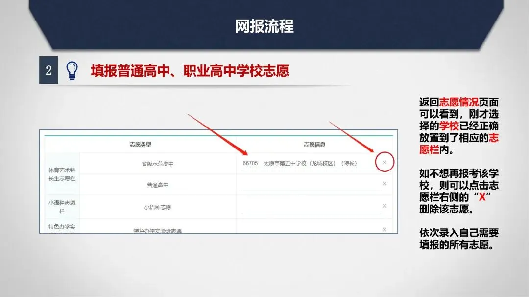 2026中考志愿填报流程(最新)-第20张图片-四季读书网