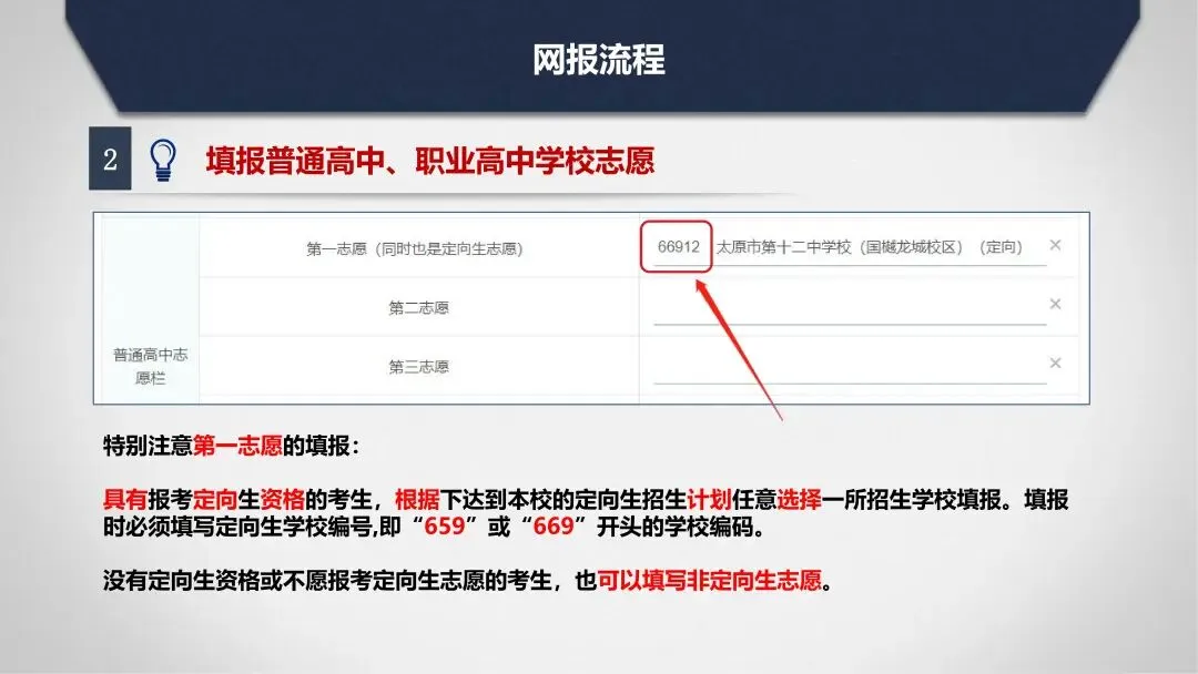 2026中考志愿填报流程(最新)-第21张图片-四季读书网