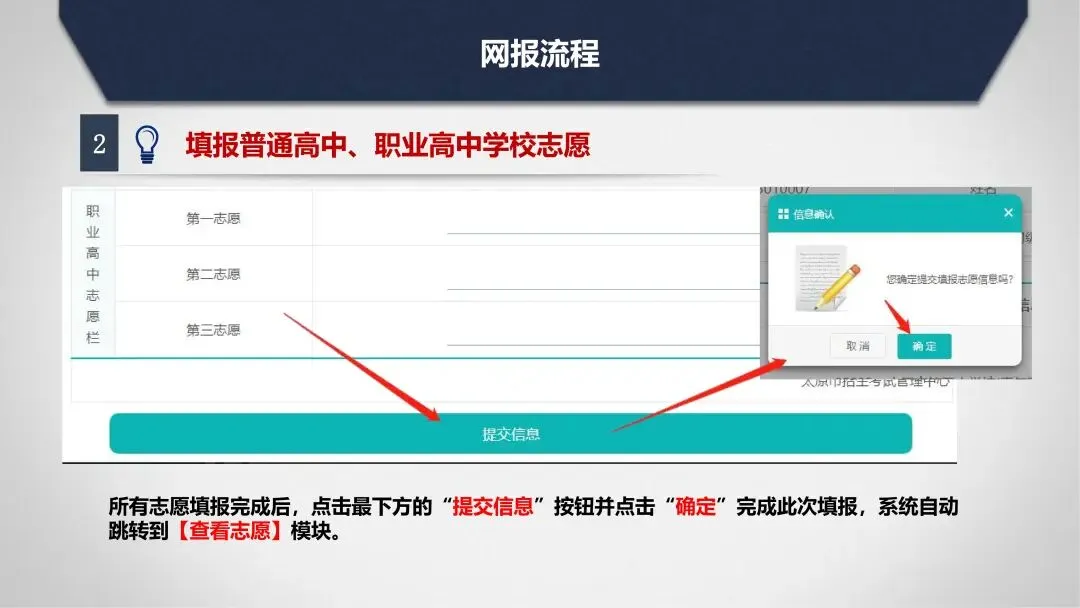 2026中考志愿填报流程(最新)-第22张图片-四季读书网