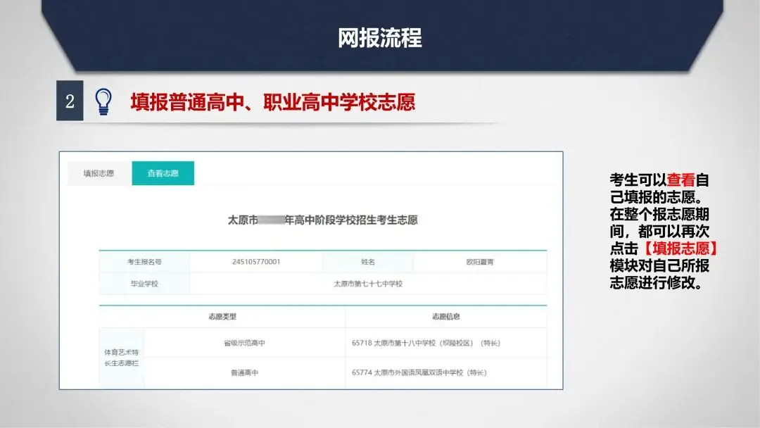 2026中考志愿填报流程(最新)-第23张图片-四季读书网