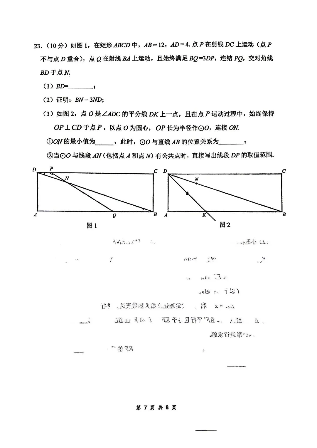 初三考试模拟3套数学卷-第7张图片-四季读书网
