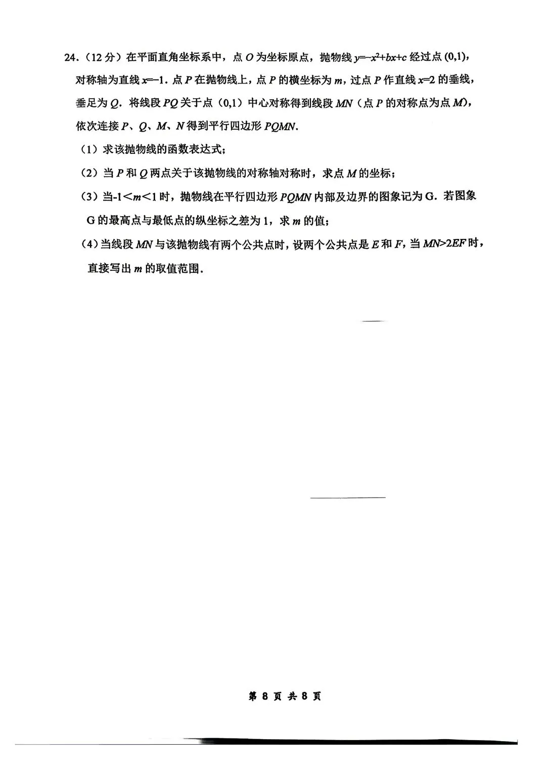 初三考试模拟3套数学卷-第8张图片-四季读书网