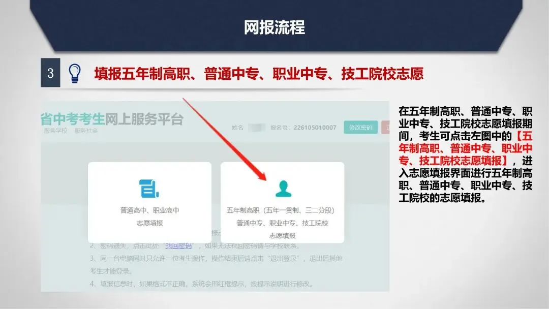 2026中考志愿填报流程(最新)-第25张图片-四季读书网