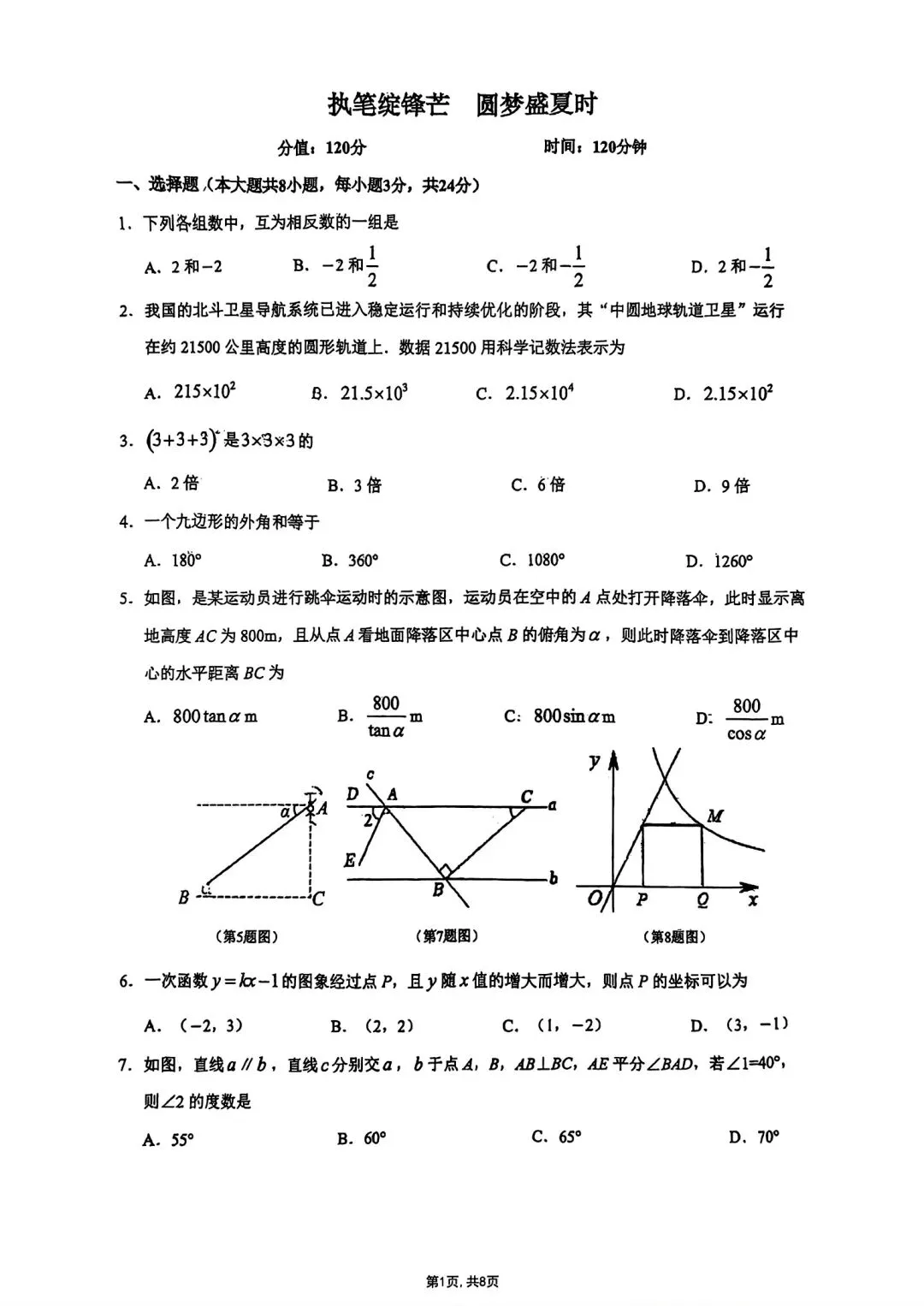初三考试模拟3套数学卷-第9张图片-四季读书网