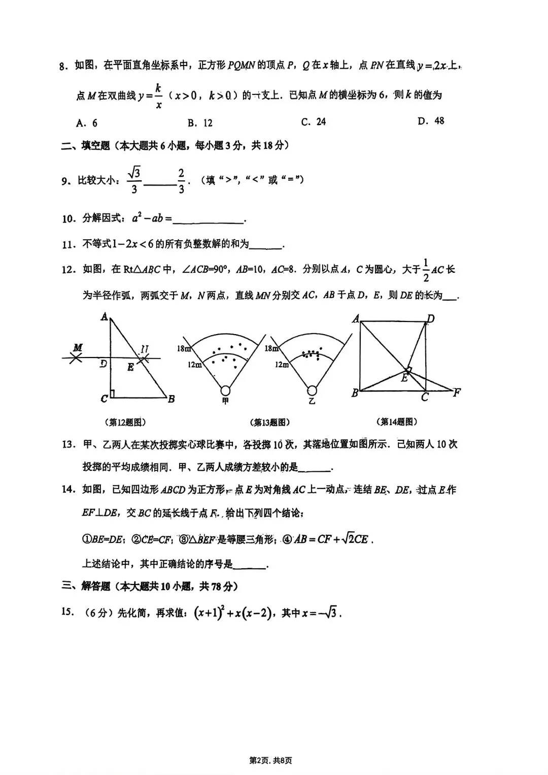 初三考试模拟3套数学卷-第10张图片-四季读书网