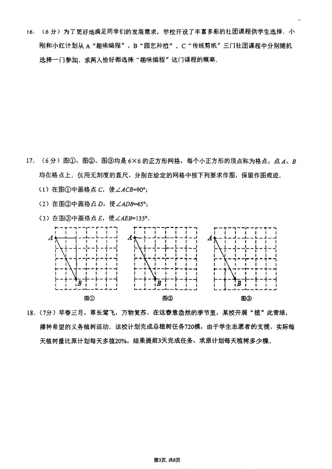 初三考试模拟3套数学卷-第11张图片-四季读书网