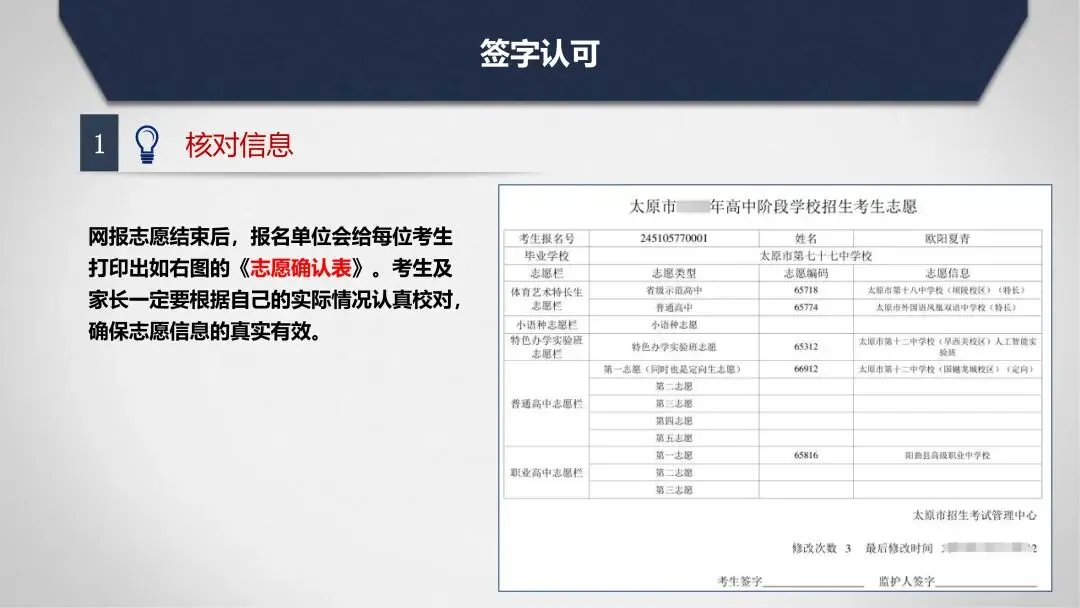 2026中考志愿填报流程(最新)-第27张图片-四季读书网