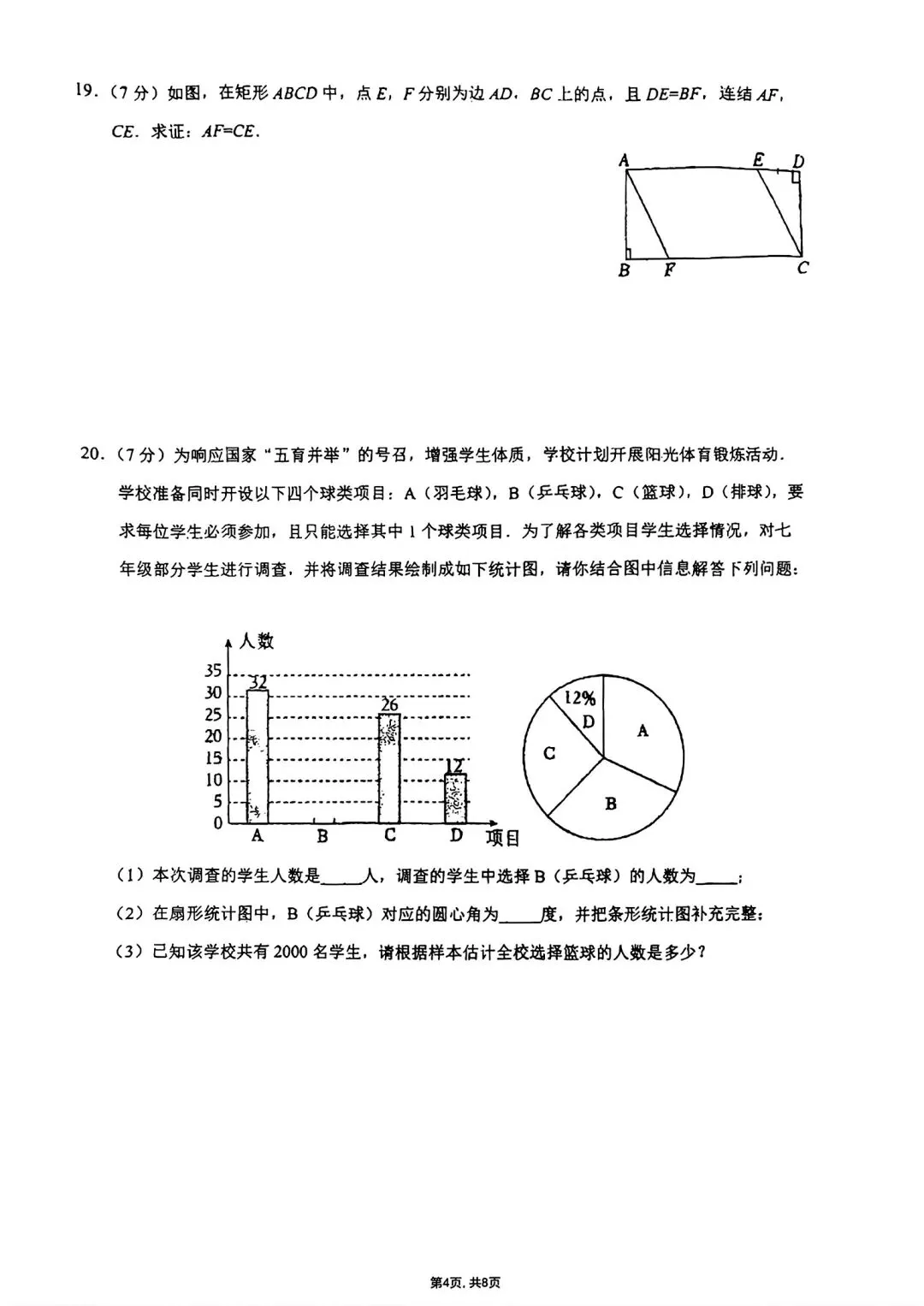初三考试模拟3套数学卷-第12张图片-四季读书网