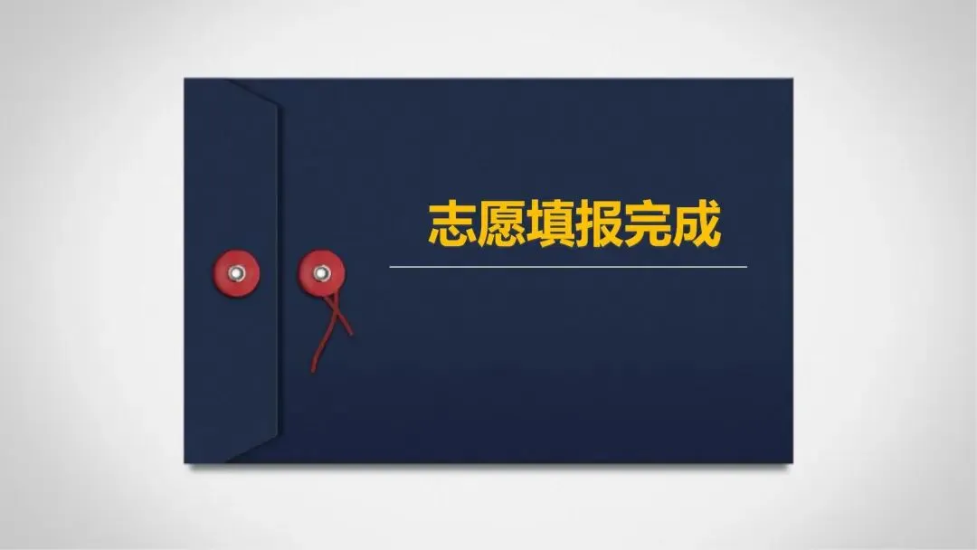 2026中考志愿填报流程(最新)-第29张图片-四季读书网