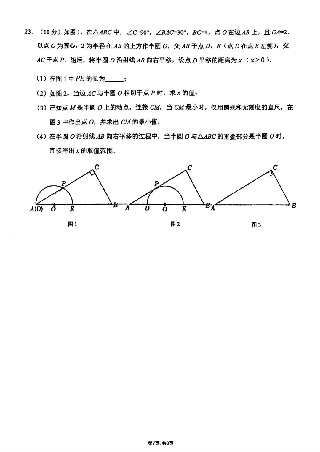 初三考试模拟3套数学卷-第15张图片-四季读书网
