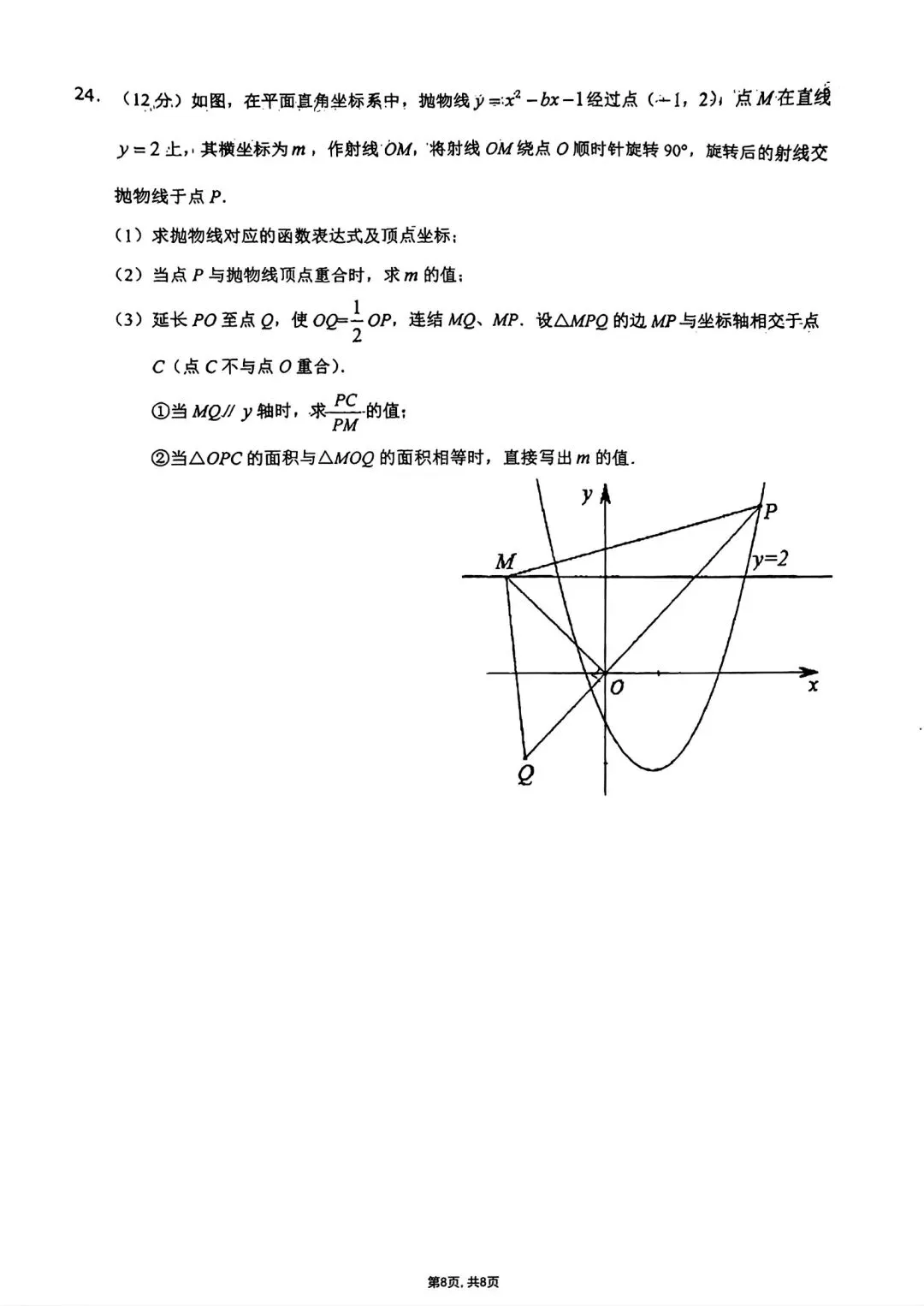 初三考试模拟3套数学卷-第16张图片-四季读书网