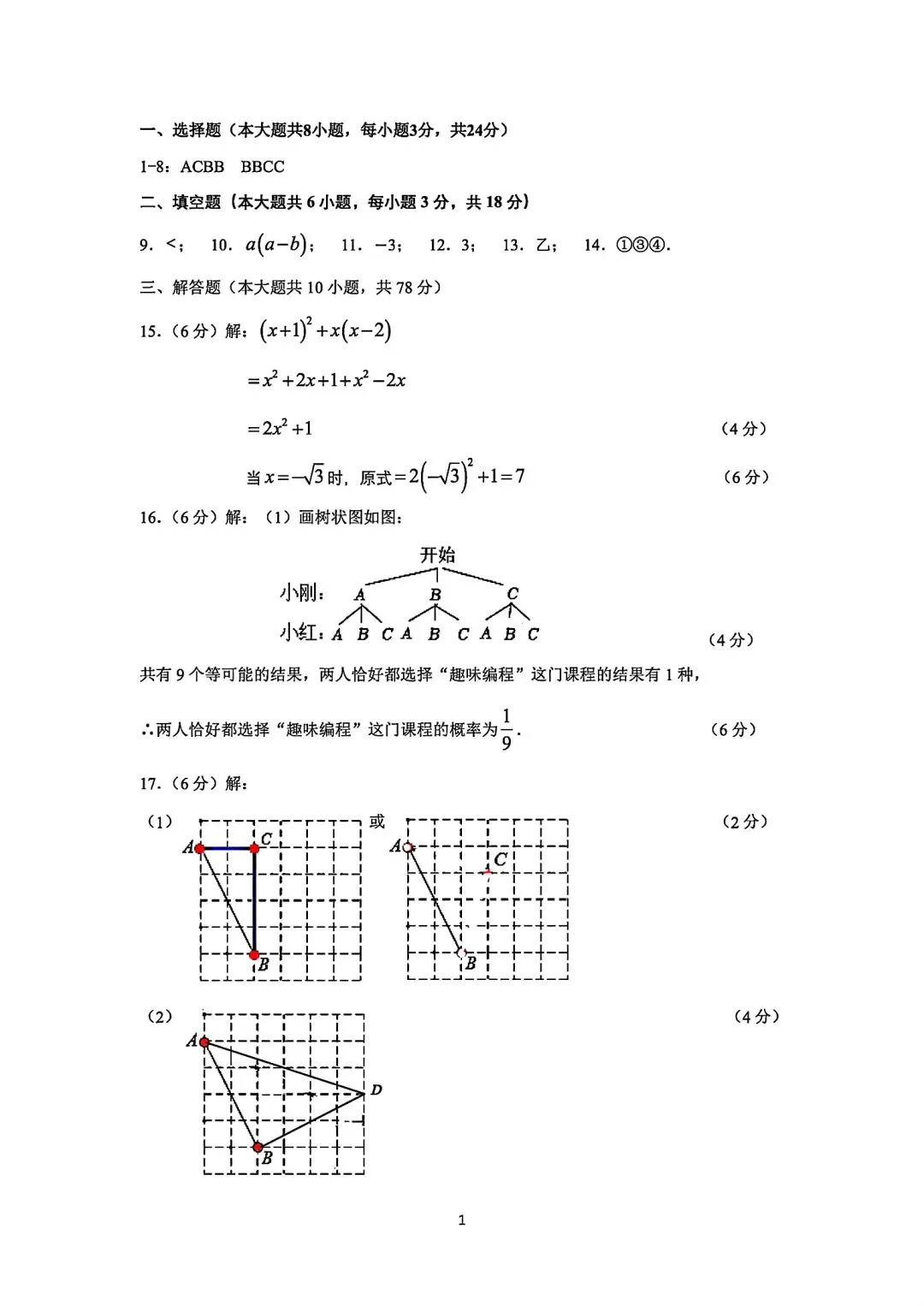初三考试模拟3套数学卷-第17张图片-四季读书网