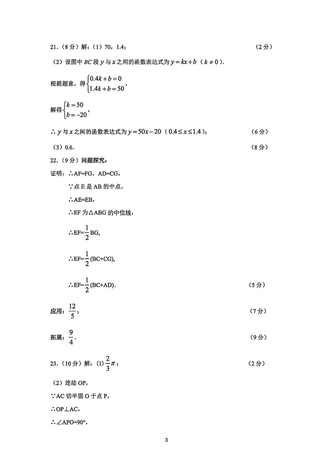 初三考试模拟3套数学卷-第19张图片-四季读书网