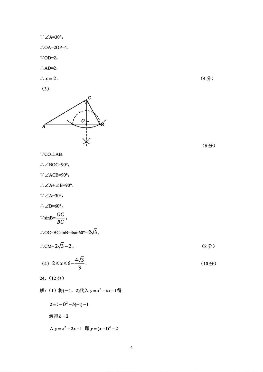 初三考试模拟3套数学卷-第20张图片-四季读书网