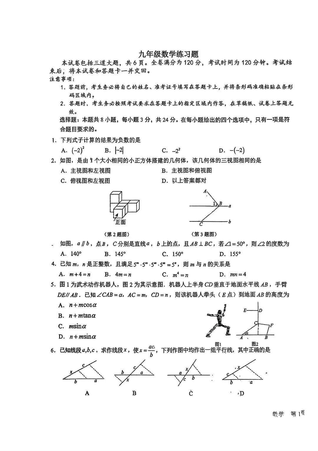 初三考试模拟3套数学卷-第22张图片-四季读书网
