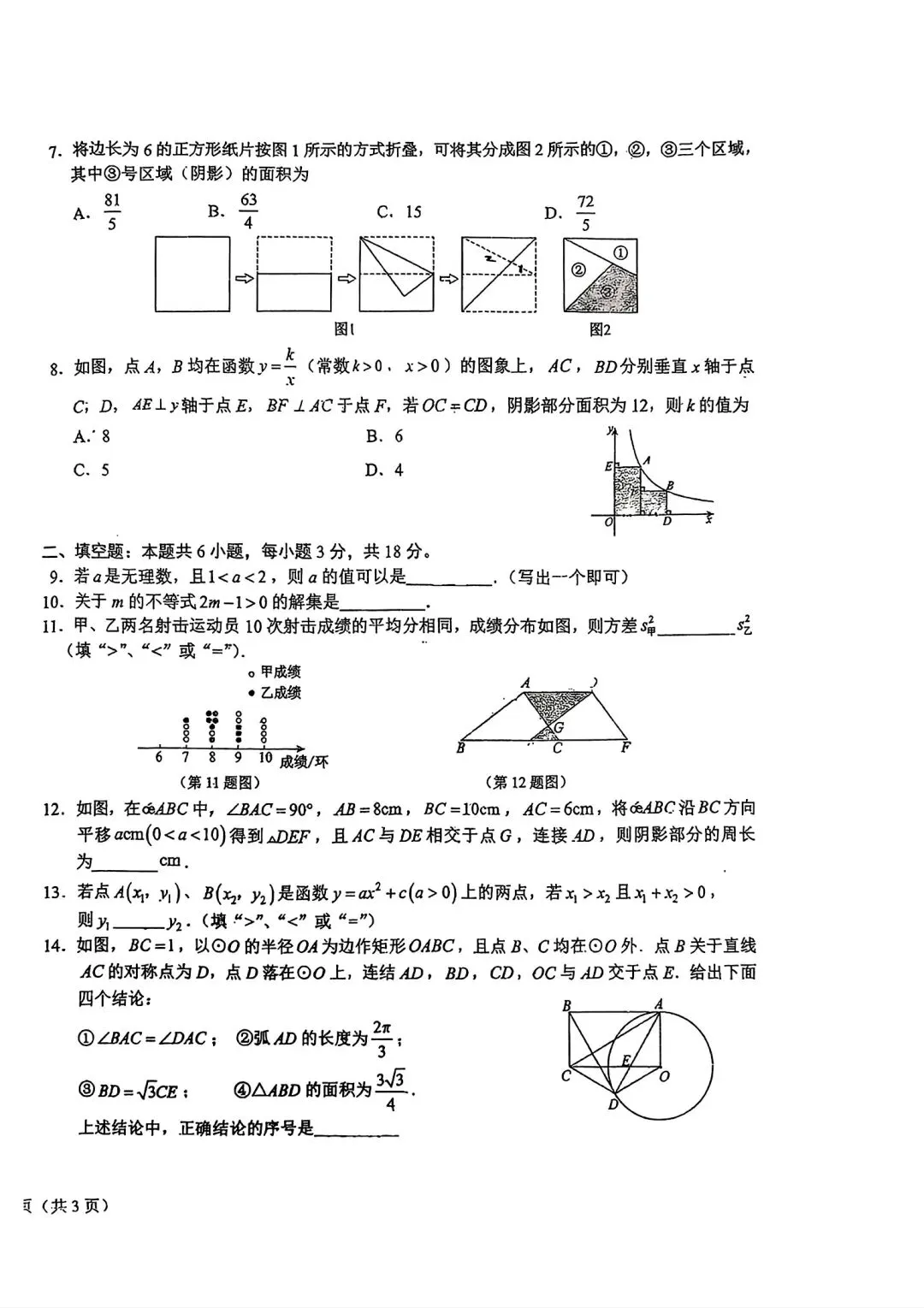 初三考试模拟3套数学卷-第23张图片-四季读书网