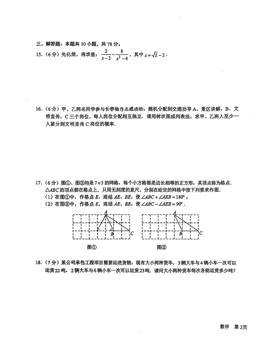 初三考试模拟3套数学卷-第24张图片-四季读书网