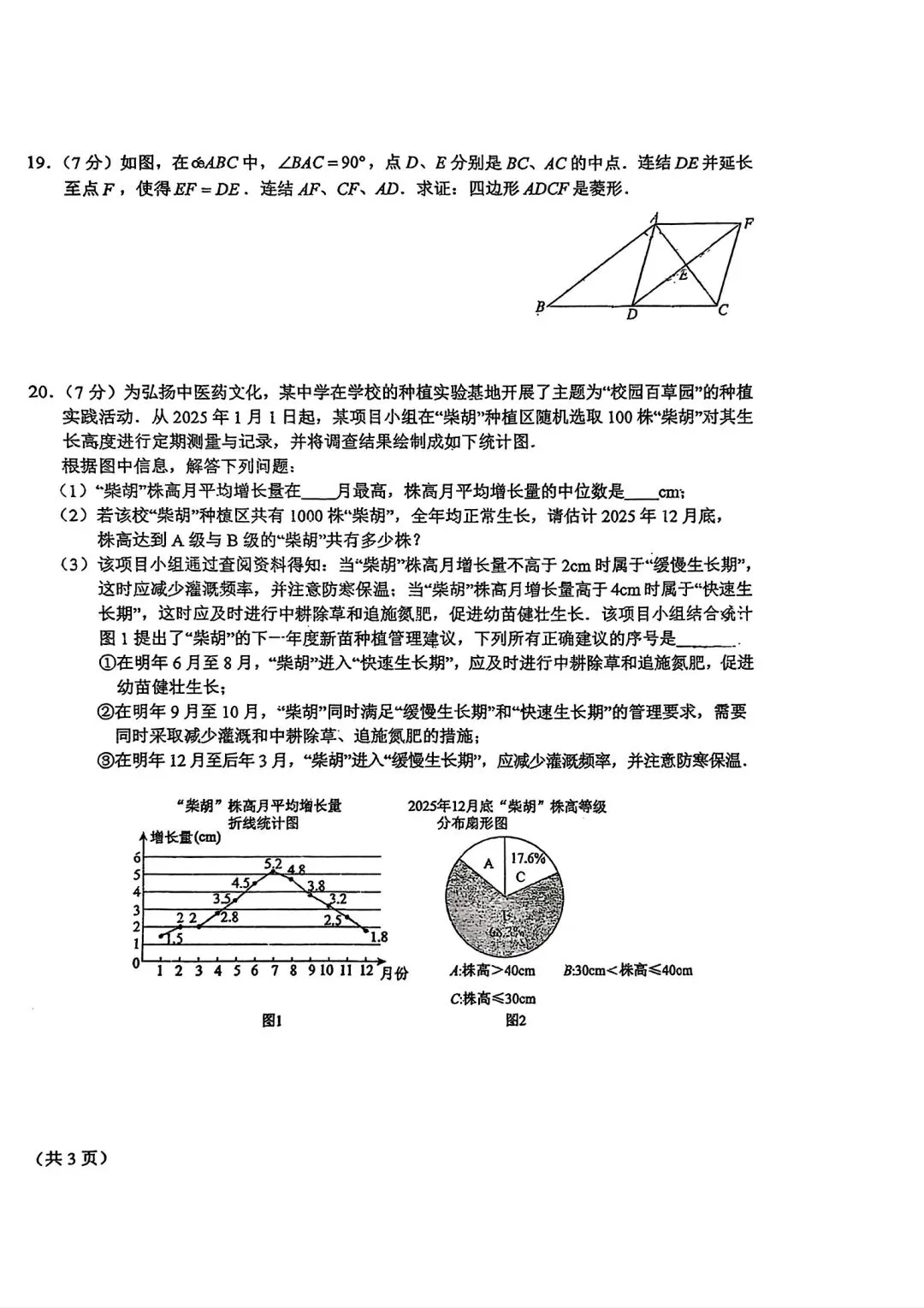 初三考试模拟3套数学卷-第25张图片-四季读书网
