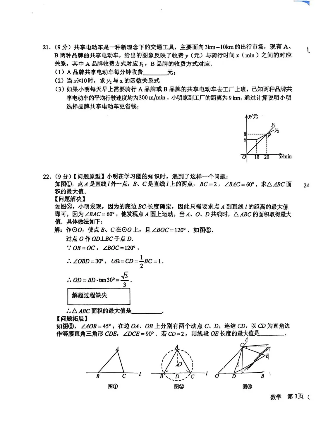 初三考试模拟3套数学卷-第26张图片-四季读书网