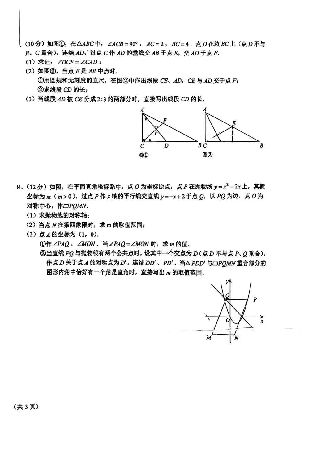 初三考试模拟3套数学卷-第27张图片-四季读书网