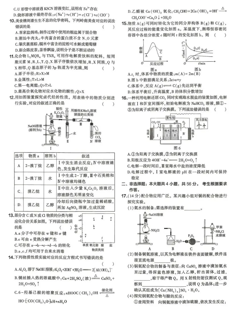 高考真题||2026年高考化学(广东)试卷-第3张图片-四季读书网