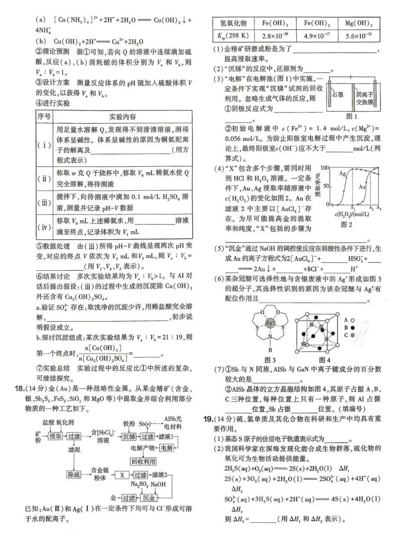 高考真题||2026年高考化学(广东)试卷-第4张图片-四季读书网
