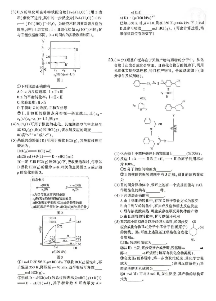 高考真题||2026年高考化学(广东)试卷-第5张图片-四季读书网